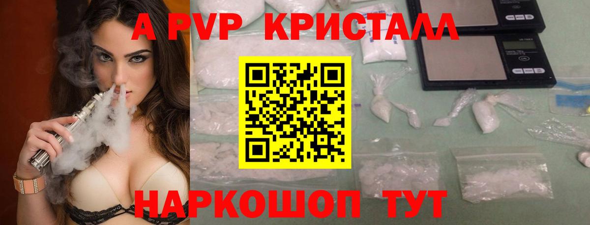 A-PVP кристаллы Каменка
