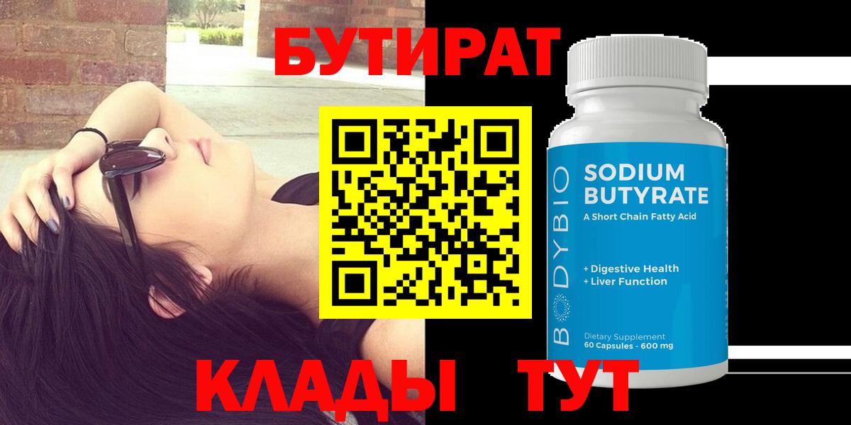 БУТИРАТ BDO Каменка