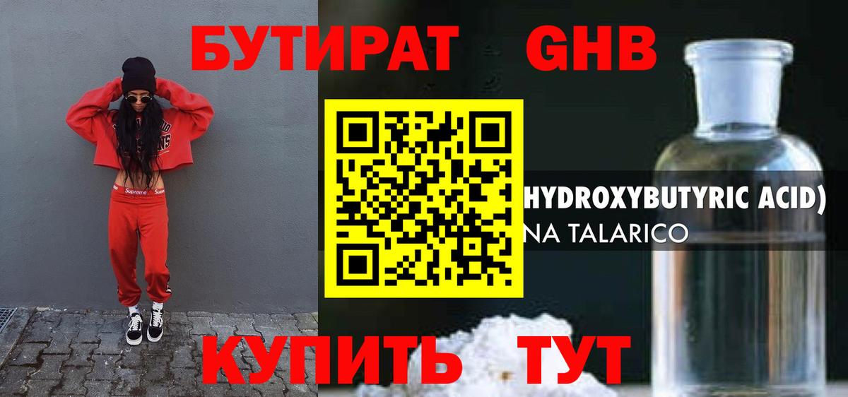 Бутират 1.4BDO Каменка