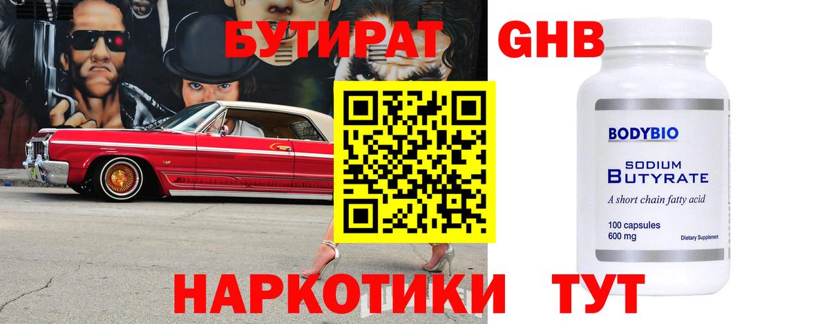 Каменка  БУТИРАТ 99%  Вход с VPN 