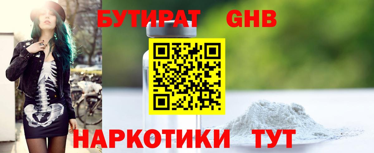 БУТИРАТ вода  Каменка 