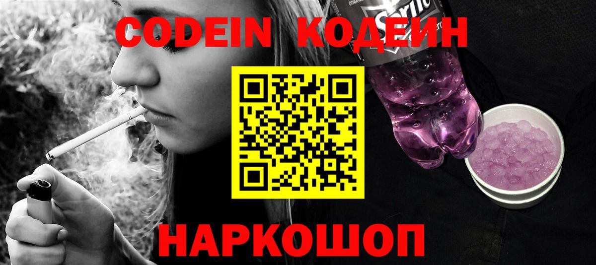 Кодеиновый сироп Lean Purple Drank  Кодеиновый сироп Lean напиток Lean (лин)  Каменка  Вход с VPN 