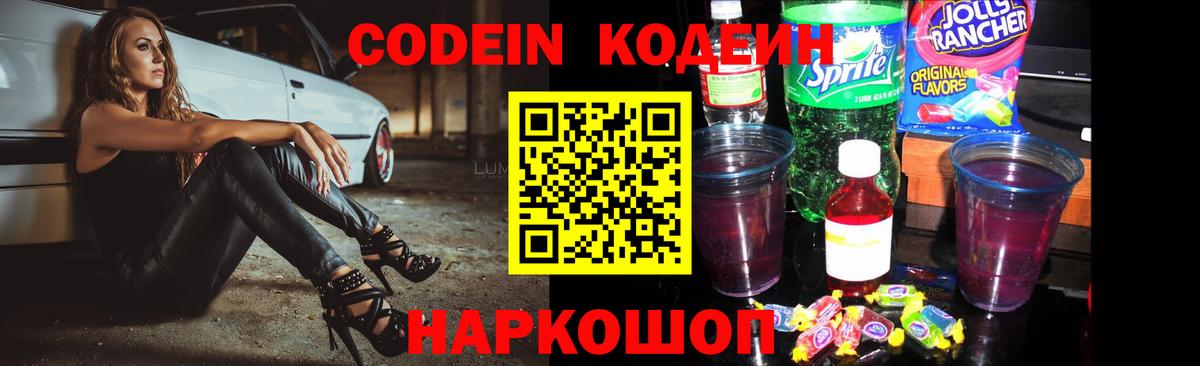 Кодеин напиток Lean (лин) Каменка