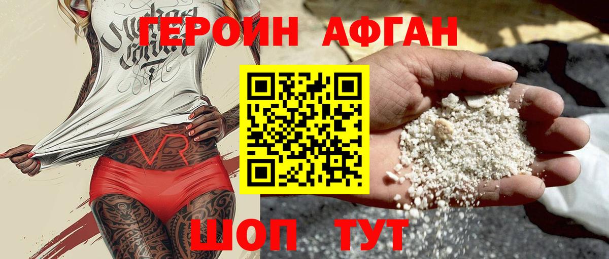 Героин белый Каменка
